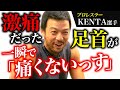 【ゴリゴリは異常】足首の痛みは関節のズレでここまで変わる!?その場で変化を体感する瞬間【KENTAさん】