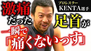 ゴリゴリは異常】足首の痛みは関節のズレでここまで変わる!?その場で
