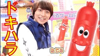 謎のソーセージで遊んでみた！【おもちゃショー特集★毎日19時！立石学園】