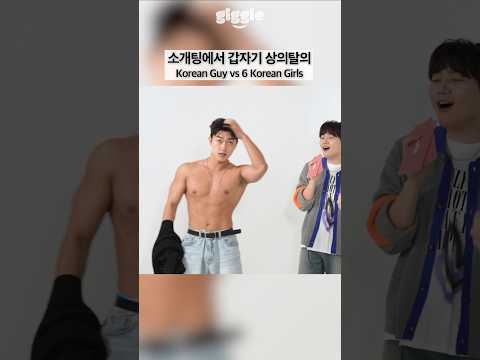 Korean Guy Vs 6 Korean Girls Giggle Korea Blinddate