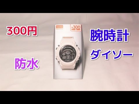 ダイソー ブループラネット 300円腕時計 驚愕の多機能性 Youtube