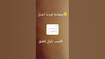 أعتزل لايك اشتراك Song اعتزال 