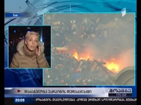 ცეცხლის ალში გახვეული ქალაქი - \"მოამბე\" კიევიდან