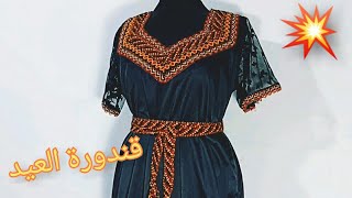 خياطة وتفصيل👈 قندورة قبائلية👉 أنيقةبأسهل طريقة 💥مودال الاول