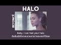 [THAISUB] Halo - Beyoncé แปลไทย