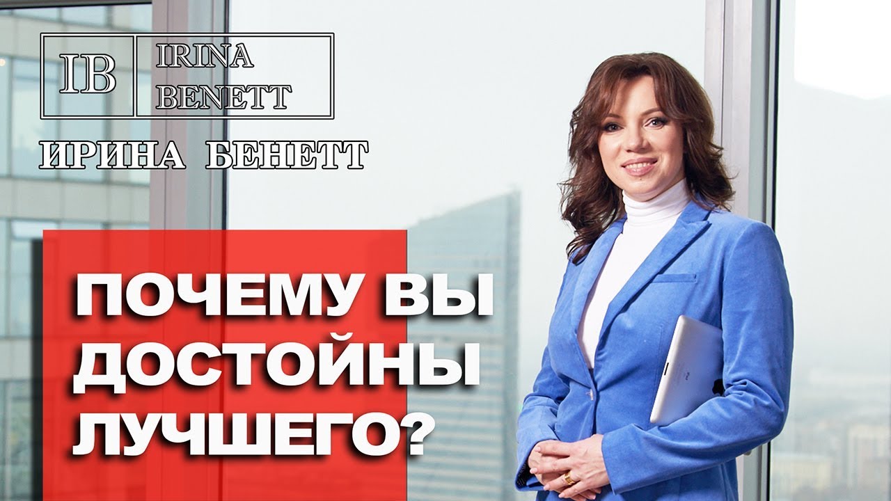 Почему Вы достойны лучшего? Как повысить самооценку?