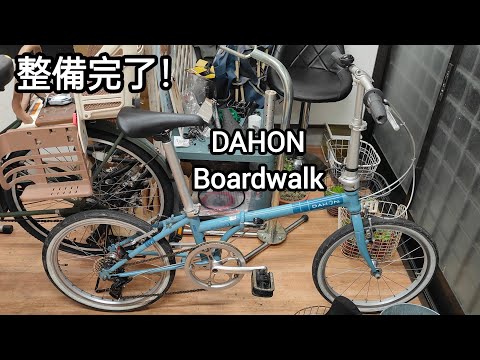完売御礼】DAHON Boardwalk整備完了しました 2025.04.17 - YouTube