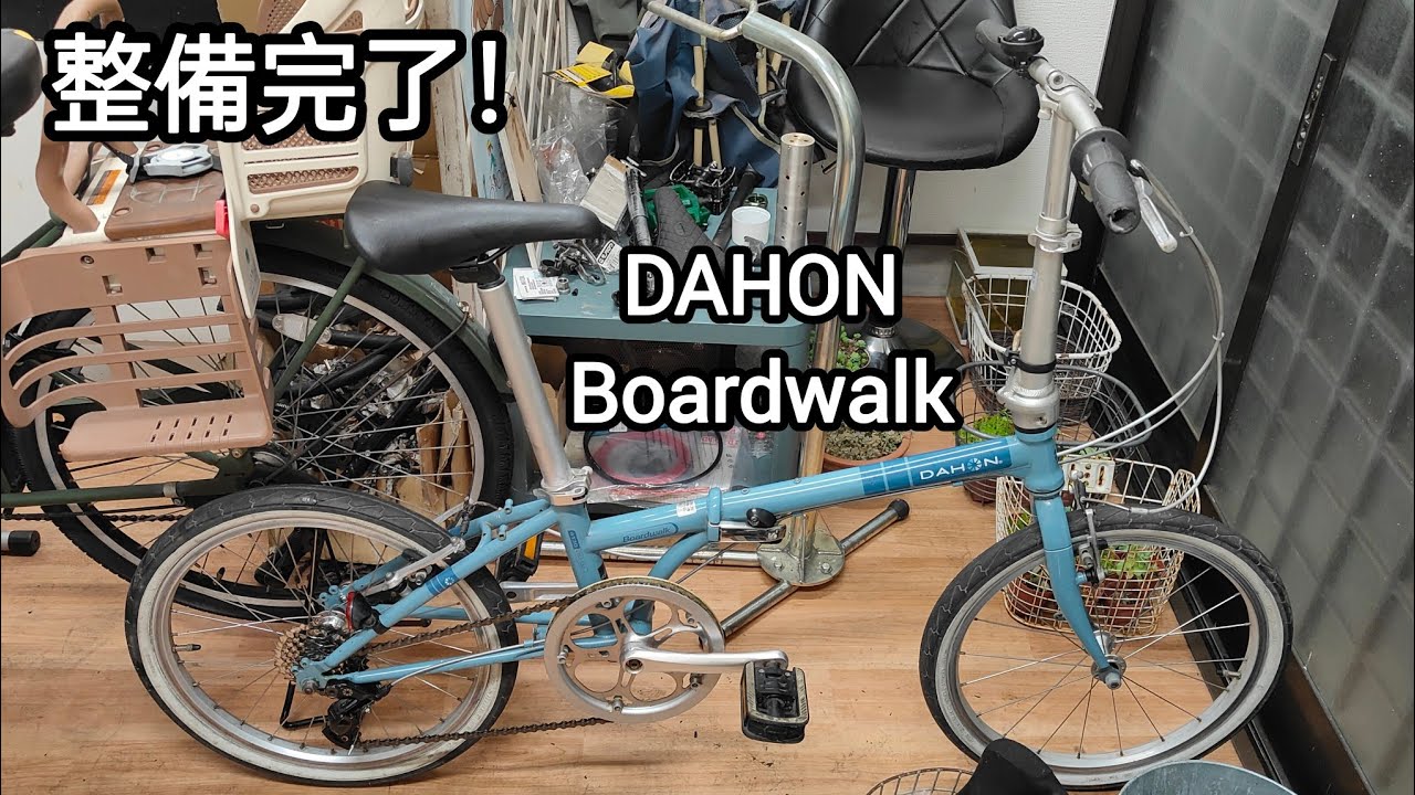 完売御礼】DAHON Boardwalk整備完了しました 2025.04.17 - YouTube
