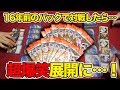 【デュエマ】16年前のパックを開けてそのまま対戦！神プレイで爆笑！【対戦動画】DuelMasters Duelmovie
