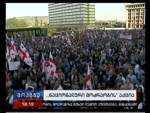 ენმ-ს აქცია ვარდების მოედანზე მიმდინარეობს