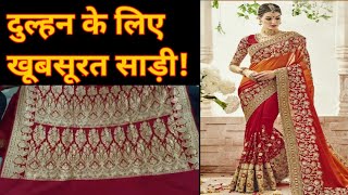 दुल्हन के लिए खूबसूरत साड़ी! Bridle Pink Silk saree Soft & Beautiful Saree Collection 2020 screenshot 5