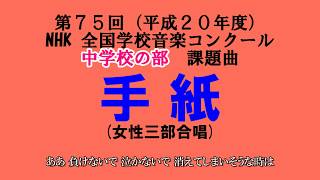 手紙～拝啓 十五の君へ～