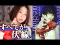 本年度NO.1ミステリ！『medium 霊媒探偵城塚翡翠』を書評します！