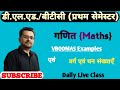 गणित || VBODMAS || वर्ग एवं घन संख्याएँ || डीएलएड/बीटीसी प्रथम सेमेस्टर || #btc #deled #bpsc