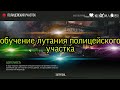 Prey Day обучение лутания полицейского участка