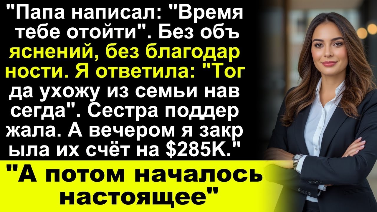 «Папа написал в семейном чате  «Мы решили, что тебе лучше отойти в сторону»»