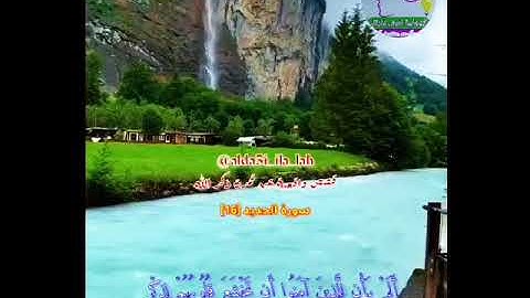 تلاوة رائعة جدا للقارئ إسلام صبحي للآية ألم يأن للذين آمنوا أن تخشع قلوبهم  ...