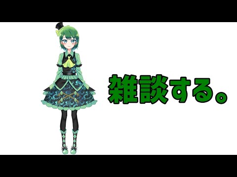 【 雑談  / idle talk 】 蒼川みどりん ♪、雑談をする。 #5 【 Vtuber / VirtualYouTuber 】