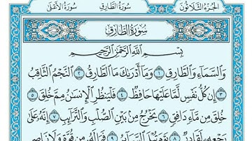 سعد الغامدی سورة الطارق 86 - تەفسیری كوردی سورەتی الطارق بەدەنگی هەندرێن - Tafseri Surati Al- Tarik