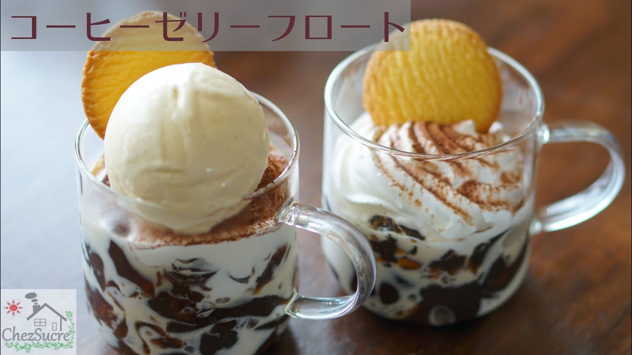 ⁣コーヒーゼリー＆バニラアイスの作り方 /coffee jelly & vanilla ice cream recipe