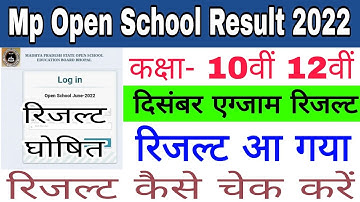 Mp open school December exam result 2022 | 10th 12th result declared | Mp open school result 2022