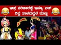 ಇನ್ನೂ ಐದ್ ದಿವ್ಸ ತಾಳಮದ್ದಲೆ ಮಾಡ್ವ🤣ಒಳ್ಳೇ ಗಮ್ಮತ್😅👌Kyadagi Comedy😅yakshagana hasya😅Chadrahasa charitre😅HD