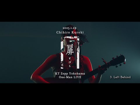 ラストホールド！【ちひろ】 黒木ちひろ - SILLY STORY【Official Live Video】＠KT Zepp