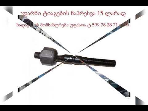 პროფილაქტიკა 24/24 ევაკუატორი 24/24