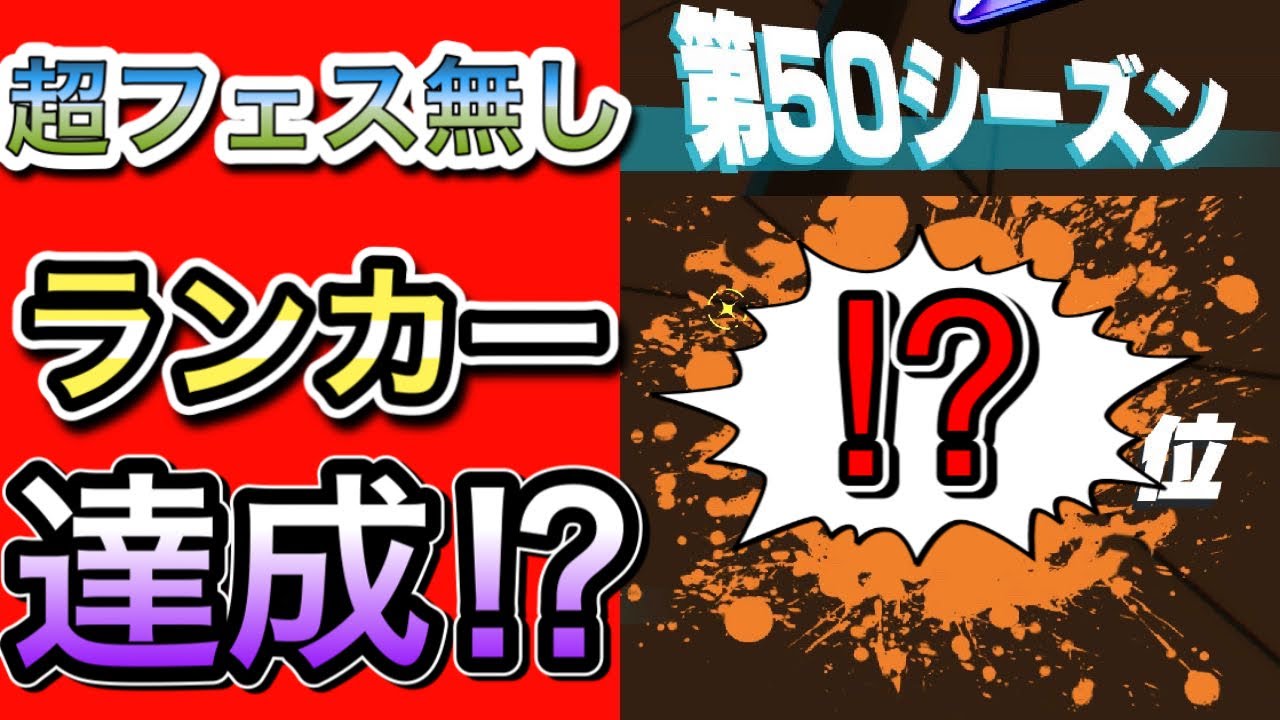 【超フェス無し】ランカー達成⁉︎ 【バウンティラッシュ】