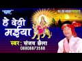 अरिया पिजावे जब कटेला कसैया he devi maiya sanjay chhaila bhojpuri devi geet 2016