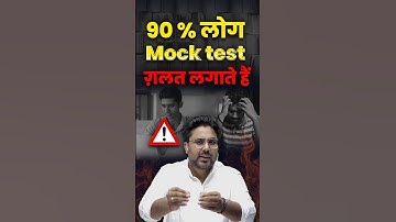 90% लोग Mock test गलत लगाते हैं 🤭 Gagan Pratap Sir #ssc #cgl #mocktest #strategy