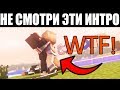 САМЫЕ ХУДШИЕ МАЙНКРАФТ ИНТРО!