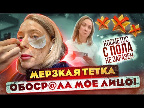 Видео: "ВИЗАЖИСТЫ-ЭТО ГРЯЗЬ!"-"КРАШУ СХЕМАМИ ЮДАШКИНА И ХОЛЛОФАЙБЕРОМ!"/Треш обзор салона красоты / ЛИНОЧКА