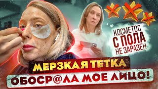 "ВИЗАЖИСТЫ-ЭТО ГРЯЗЬ!"-"КРАШУ СХЕМАМИ ЮДАШКИНА И ХОЛЛОФАЙБЕРОМ!"/Треш обзор салона красоты / ЛИНОЧКА