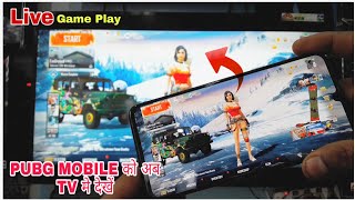 PUBG MOBILE को LED TV पर कैसे खेलें! only for smart tv || Samsung series 5 49inch N5100