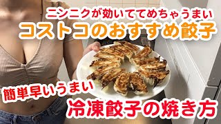【動画】コストコ冷凍餃子 おっぱいと料理 巨乳Cooking 目指せ美乳 ...
