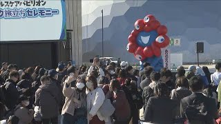 ミャクミャク 万博会場からの“旅立ち式”参加者は倍率167倍(2025年11月30日)