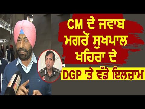 Exclusive Interview: Sukhpal Khaira के Punjab Police के DGP Dinkar Gupta पर बड़े आरोप