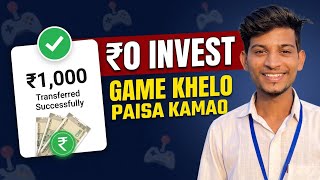 🎮 बिना पैसे लगाए गेम खेलो और कमाओ (Live Proof) 💰 Zero Investment Earning App screenshot 3