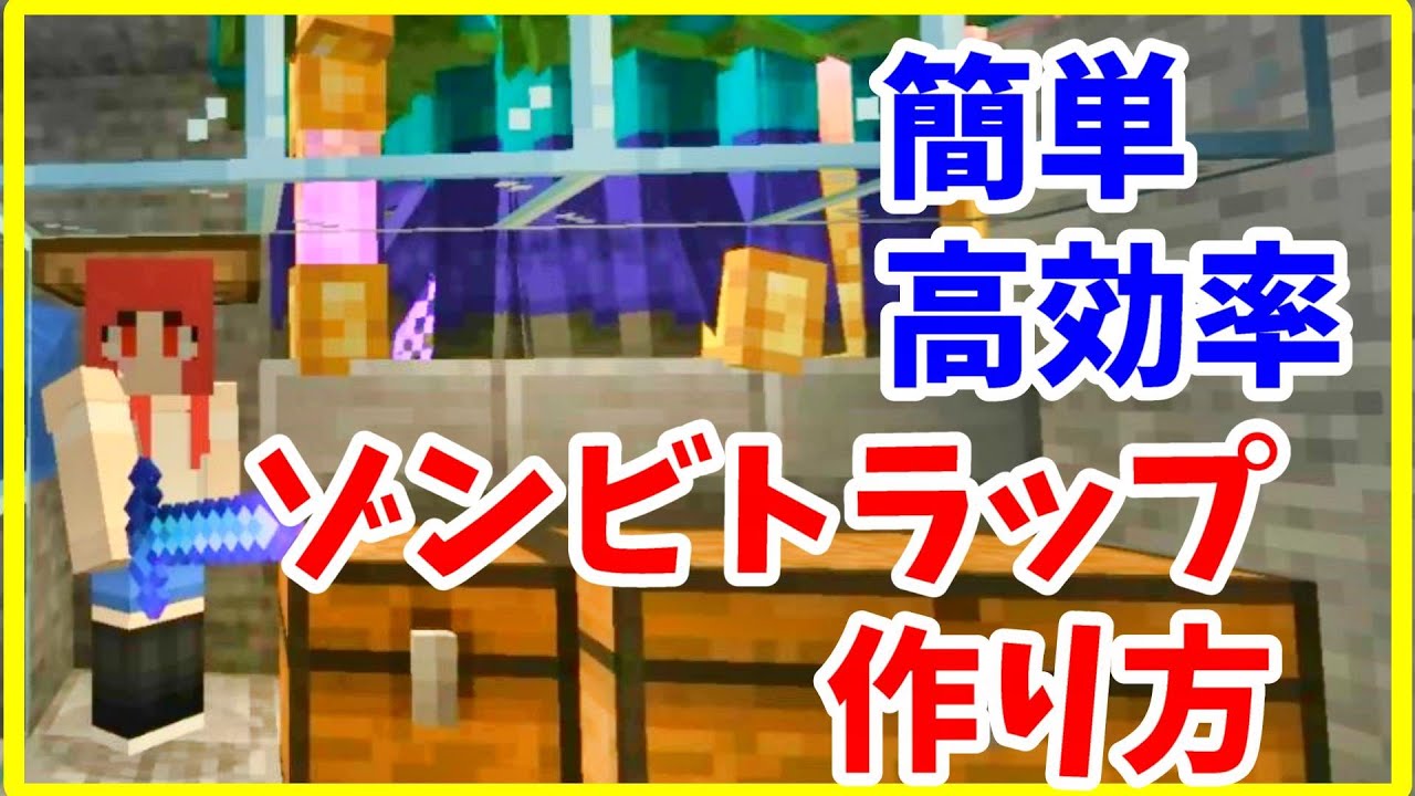 マイクラ初心者攻略 ゾンビスポナー経験値トラップの作り方 簡単で高効率 Java版 まあクラ ゆっくり実況 マイクラ Minecraft 動画まとめ マイクラ初心者攻略 ゾンビスポナー経験値トラップの作り方 簡単で高効率 Java版 まあクラ ゆっくり実況 マイクラ Minecraft 動画まとめ