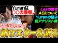 【必見】ZETA新ロスターについてVorzが語る!Yuran&hiroronnの選出理由は...?【VALORANT】