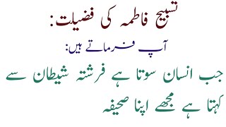 Tasbeeh E Fatmh Ki Fazielat Ameer Umer Qaisrani