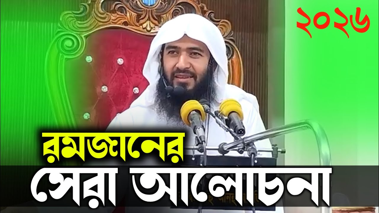জামশেদ মজুমদার নতুন ওয়াজ | jamshed mojumdar | new waz 2026 | anzumtv24 