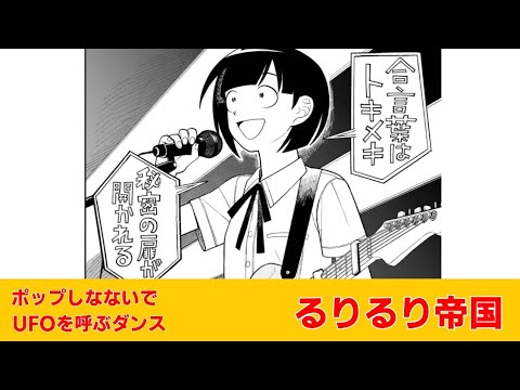 ふつうの軽音部41 UFOを呼ぶダンスGirl Meets Rock!