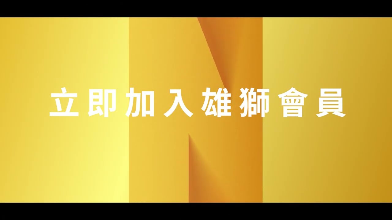雄獅會員全新升級！快來看有什麼獨家禮遇