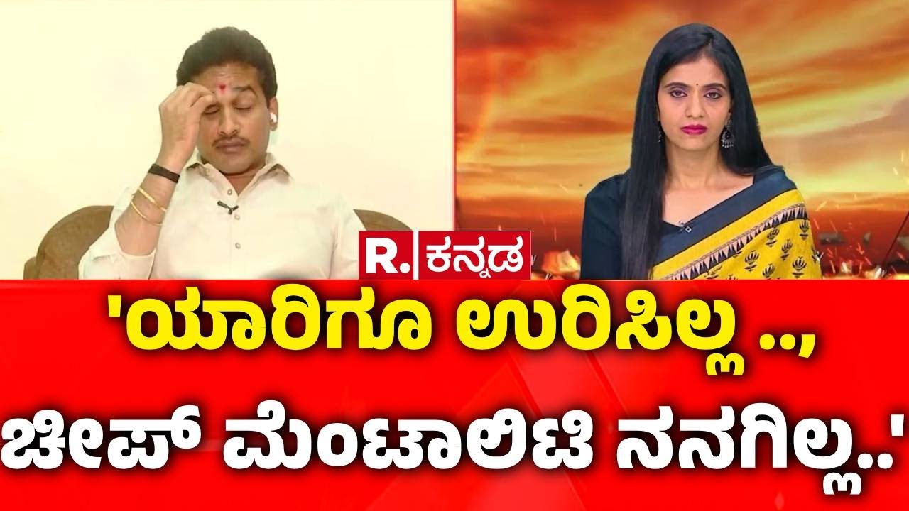Nara Bharath Reddy EXCLUSIVE : 'ಯಾರಿಗೂ ಉರಿಸಿಲ್ಲ .., ಚೀಪ್ ಮೆಂಟಾಲಿಟಿ ನನಗಿಲ್ಲ..' | Ballari