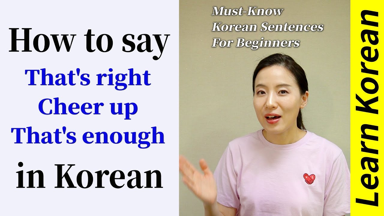 How to say 'That's right.' , 'Cheer up.' , 'That's enough.' in Korean💪