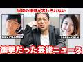 【芸能史】昭和・平成・令和...あなたが1番衝撃を受けた芸能ニュースは?【ガルちゃん芸能】
