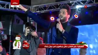 محمد السالم - الله وياه حفل مول بغداد (2018) Mohamed Alsalim - Alla Wyah