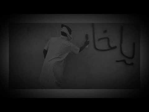 ياخاين الك يوم